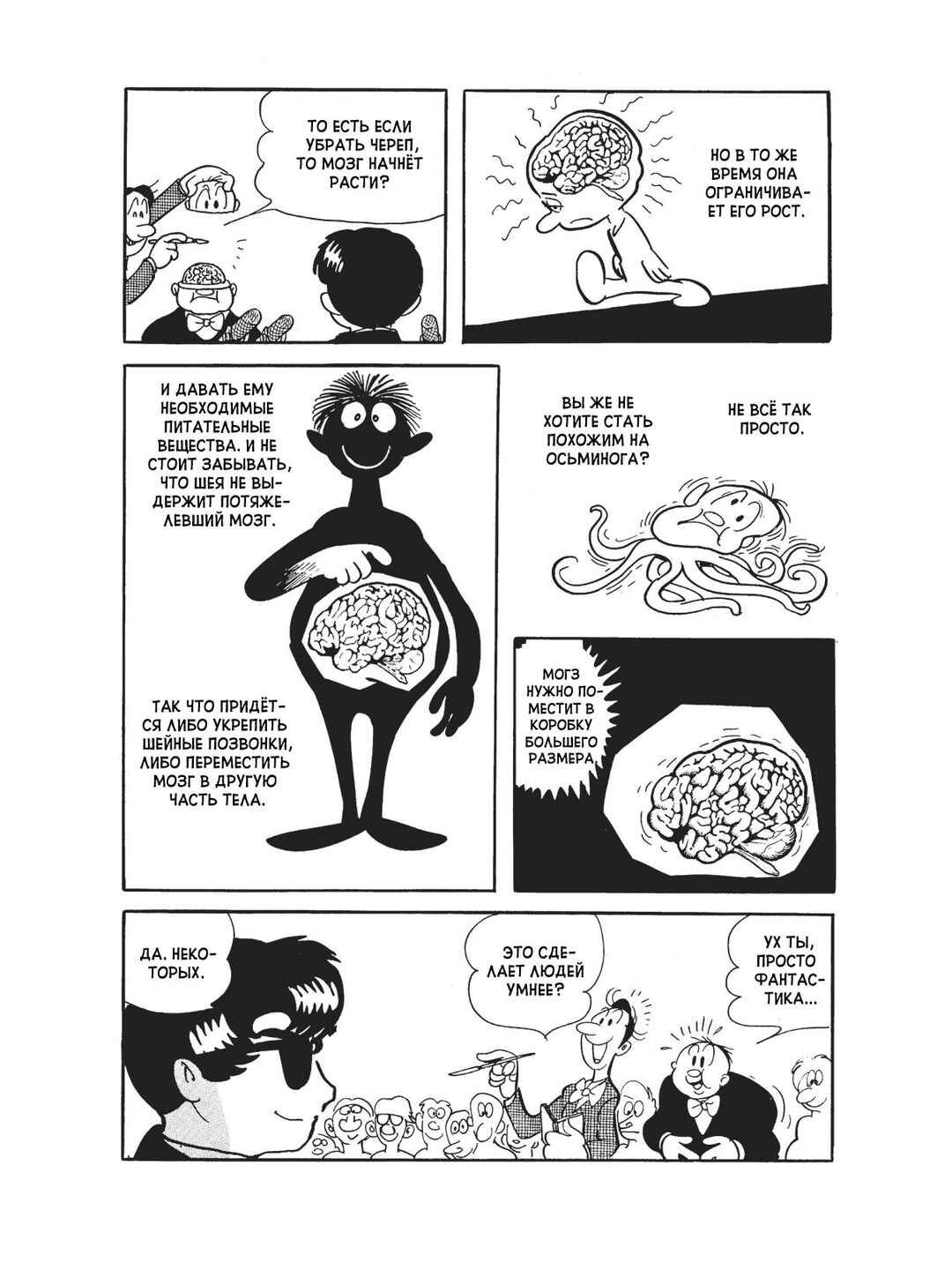 Black Jack Chapter 80 - Page 10
