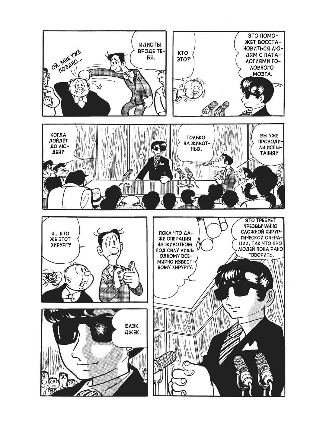 Black Jack Chapter 80 - Page 11