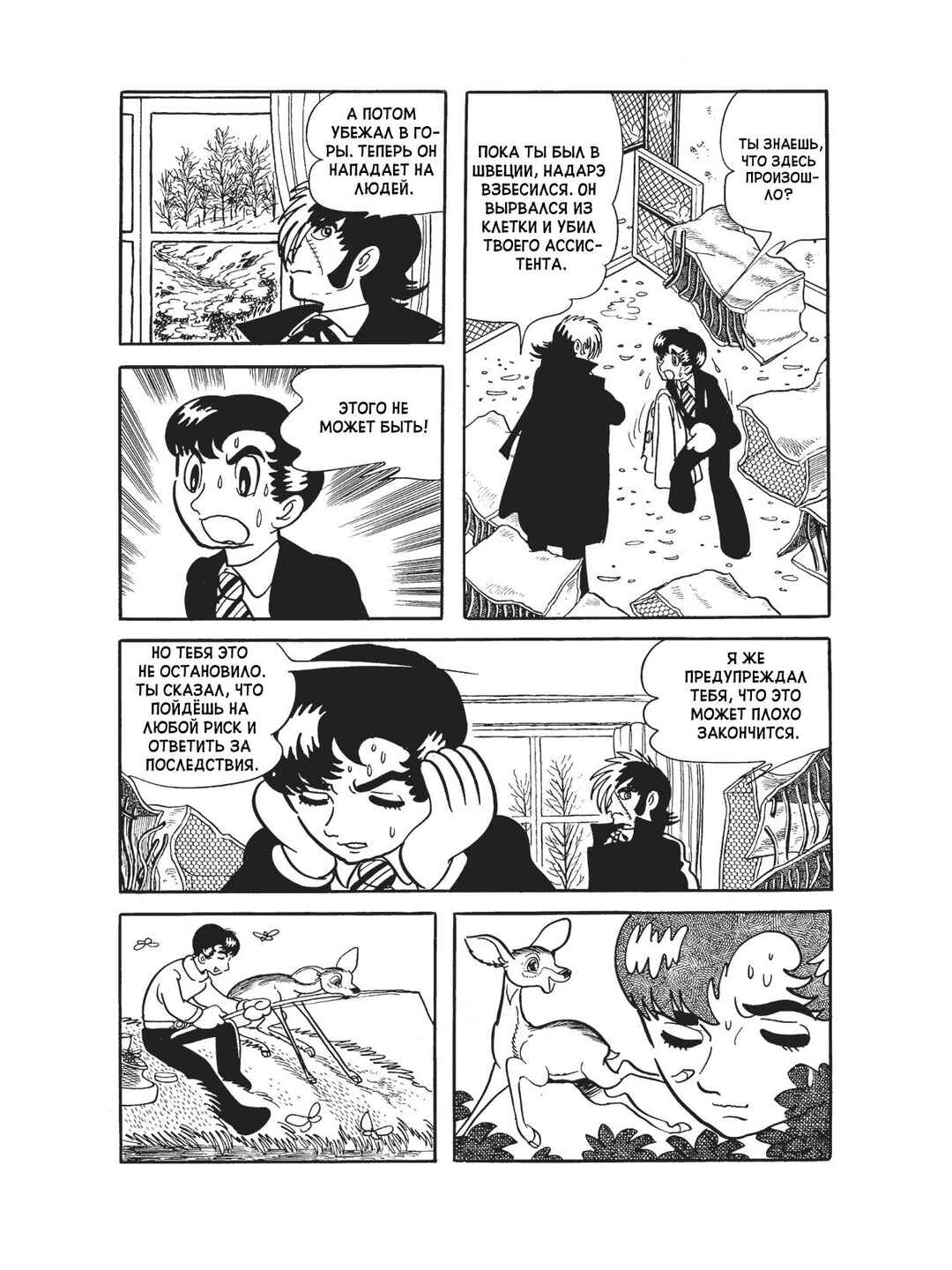 Black Jack Chapter 80 - Page 14