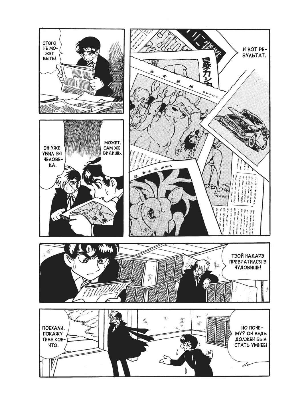 Black Jack Chapter 80 - Page 17