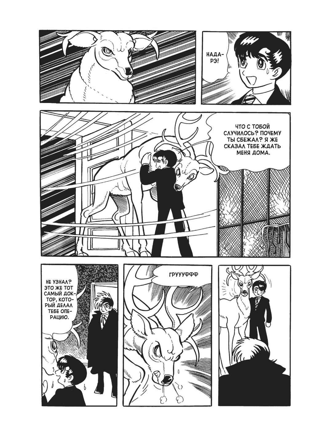Black Jack Chapter 80 - Page 21