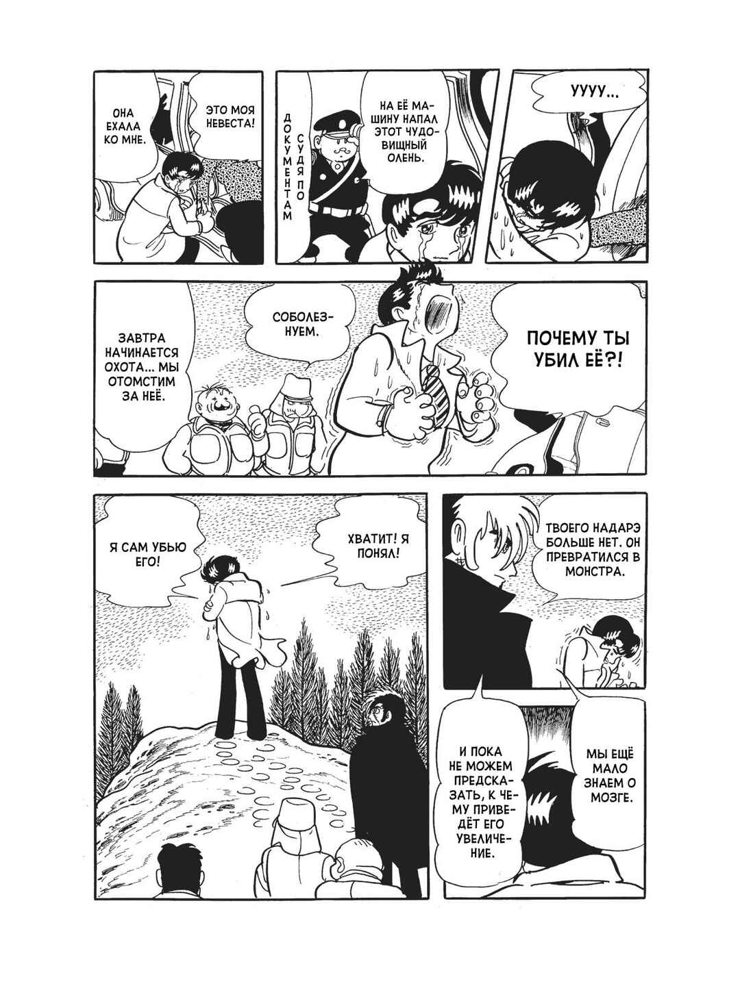 Black Jack Chapter 80 - Page 26