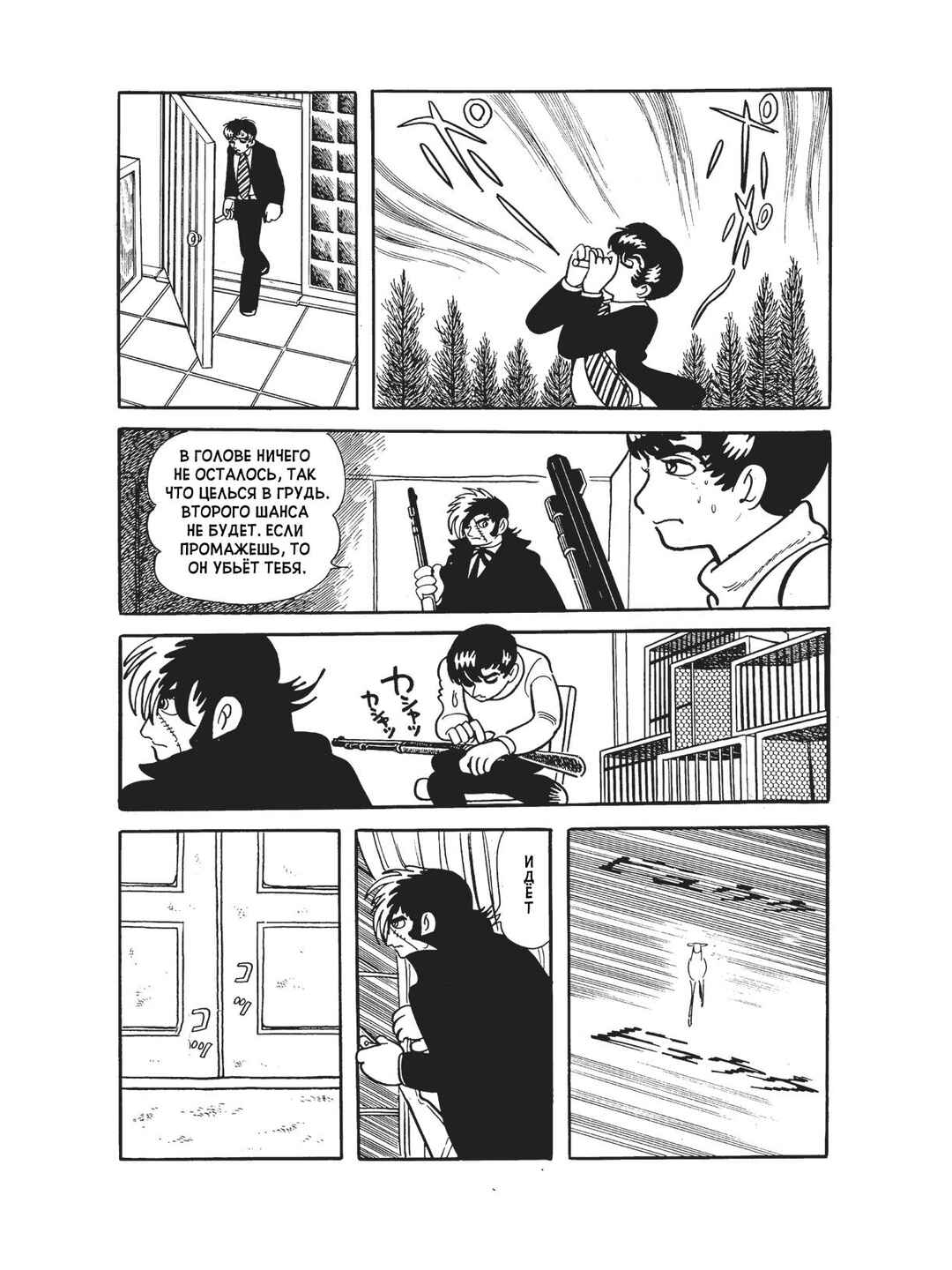 Black Jack Chapter 80 - Page 27