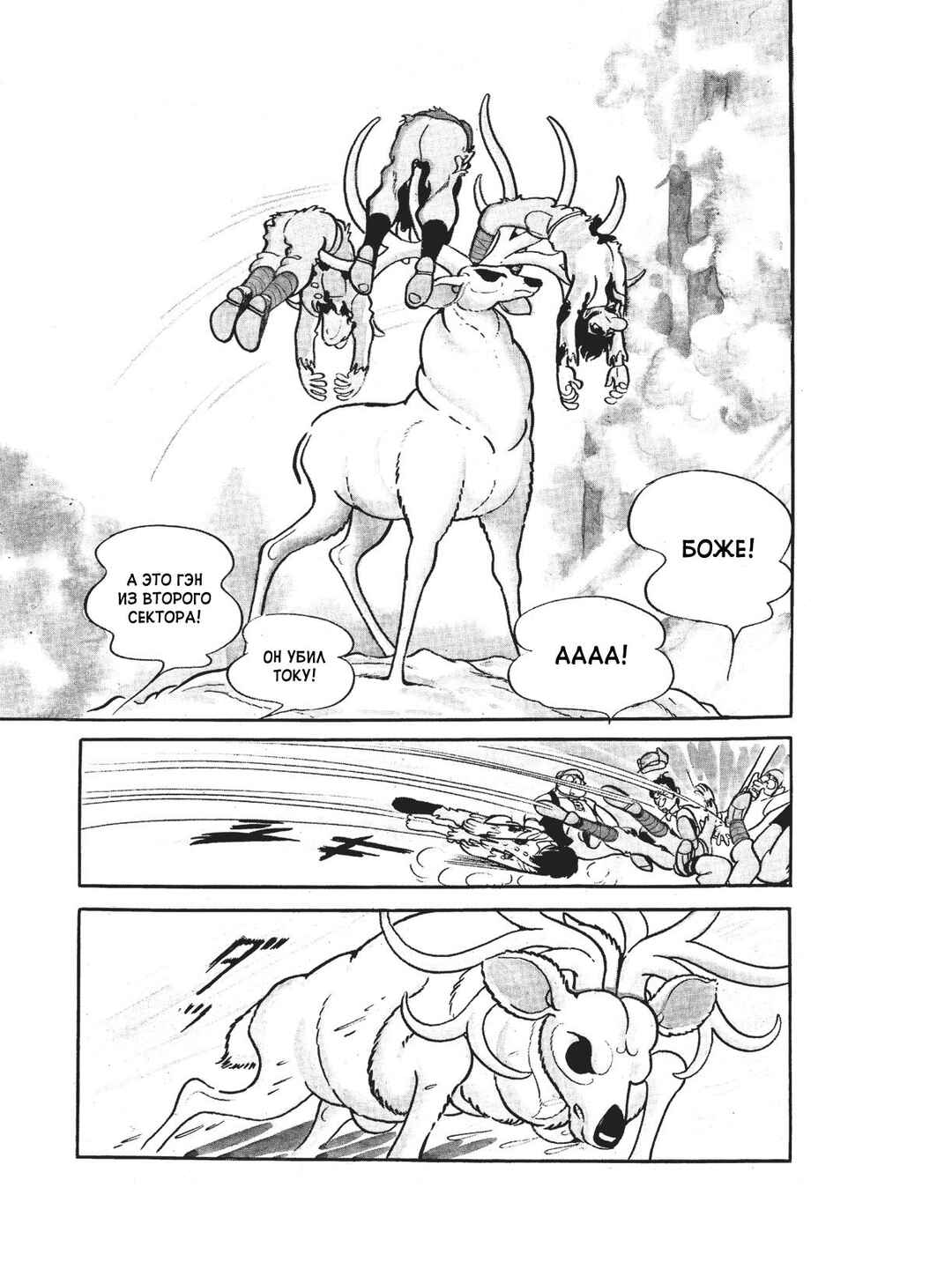 Black Jack Chapter 80 - Page 4