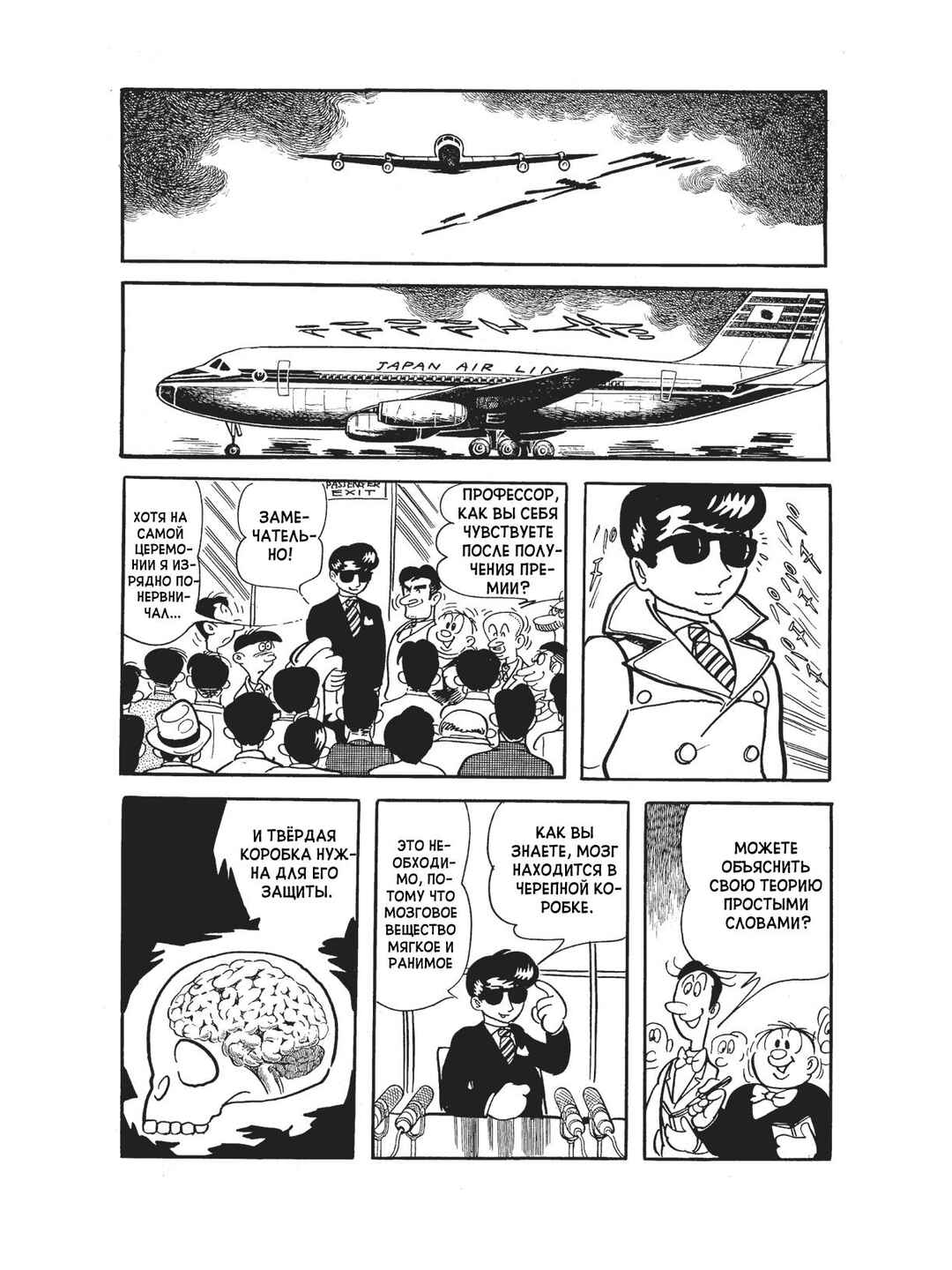Black Jack Chapter 80 - Page 9