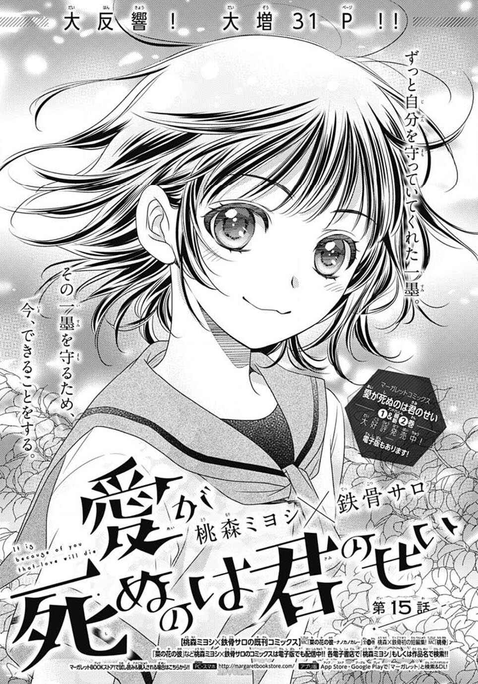 Ai ga Shinu no wa Kimi no sei Chapter 15 - Page 4