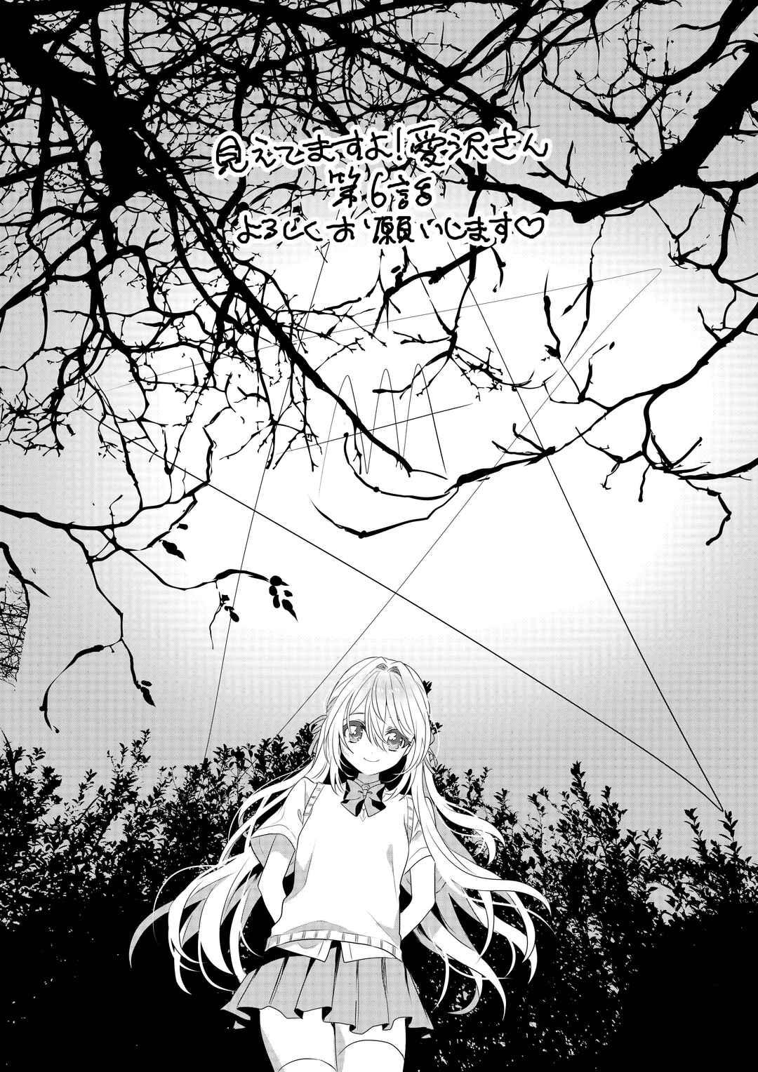 Mietemasu yo! Aizawa-san Chapter 6 - Page 28