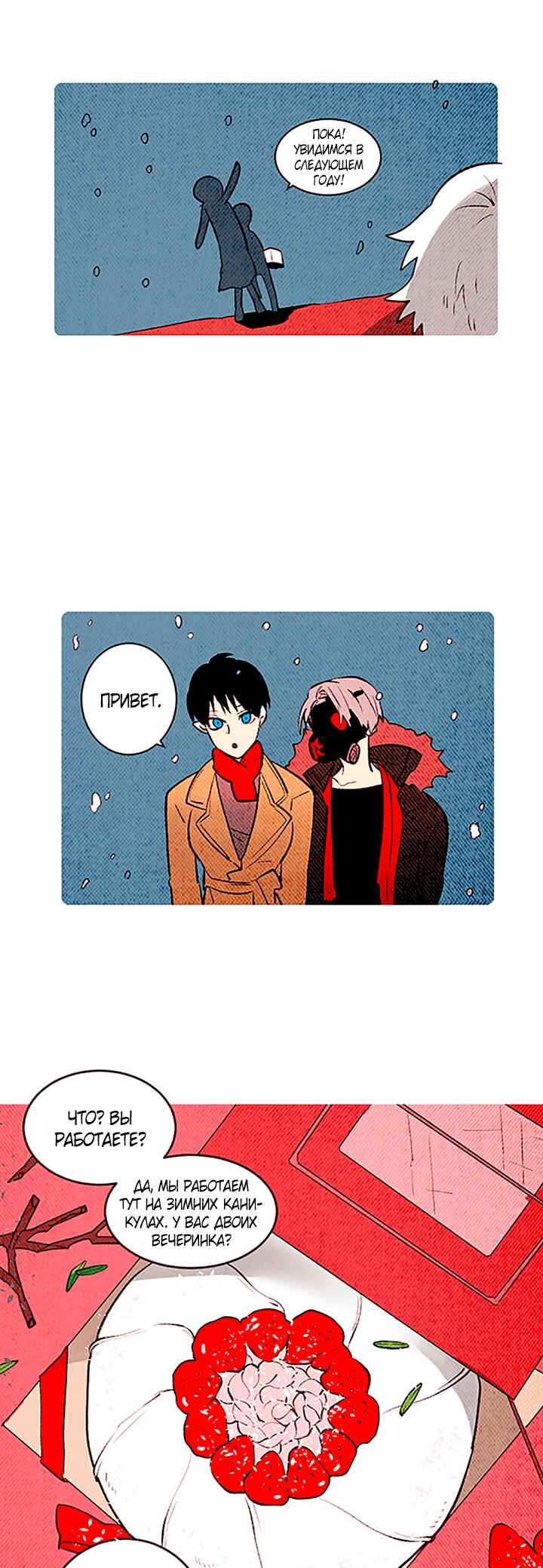 Demons Can't Be Pretty Chapter 135 - Page 15