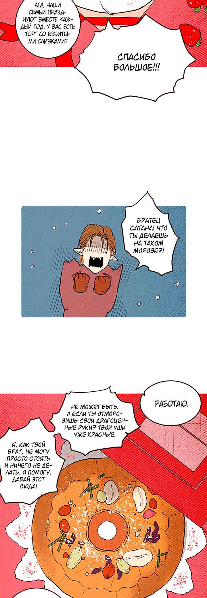 Demons Can't Be Pretty Chapter 135 - Page 16