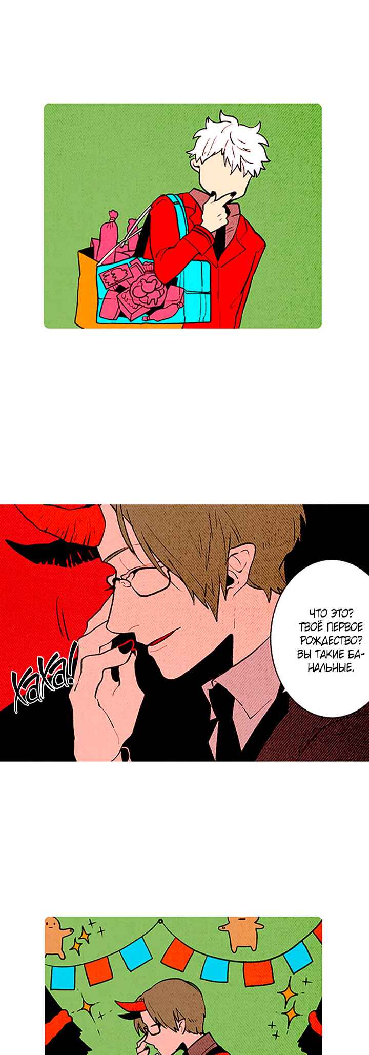 Demons Can't Be Pretty Chapter 135 - Page 3