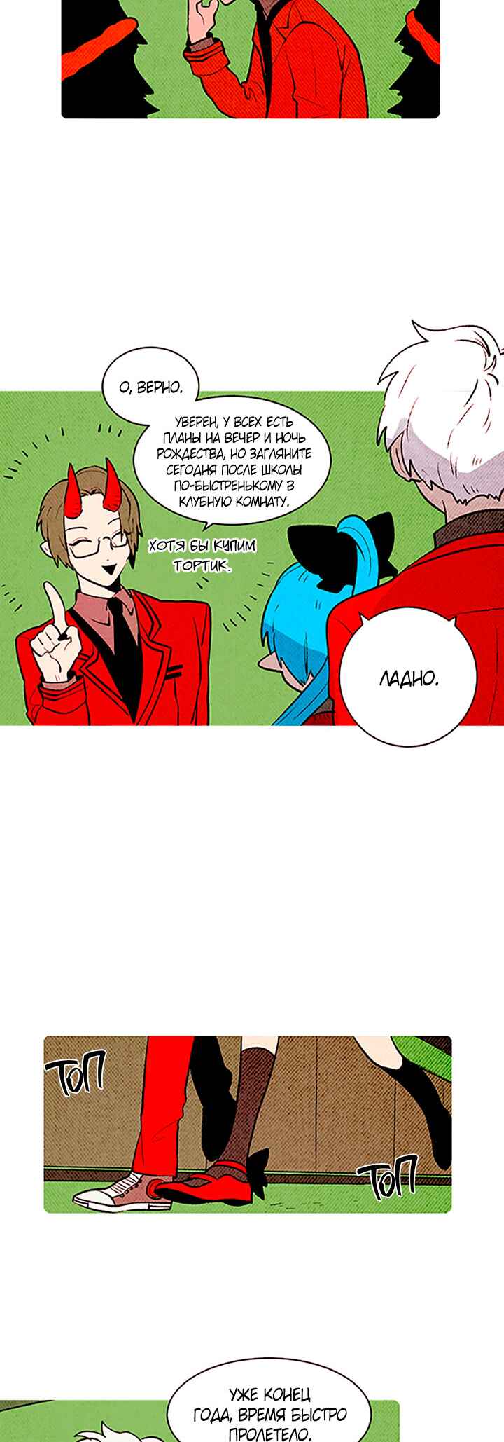 Demons Can't Be Pretty Chapter 135 - Page 4