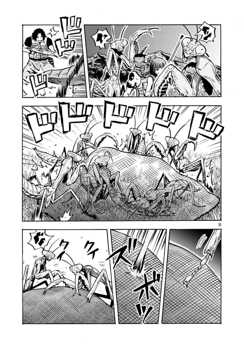 Dai Kyochuu Rettou Chapter 11.2 - Page 9