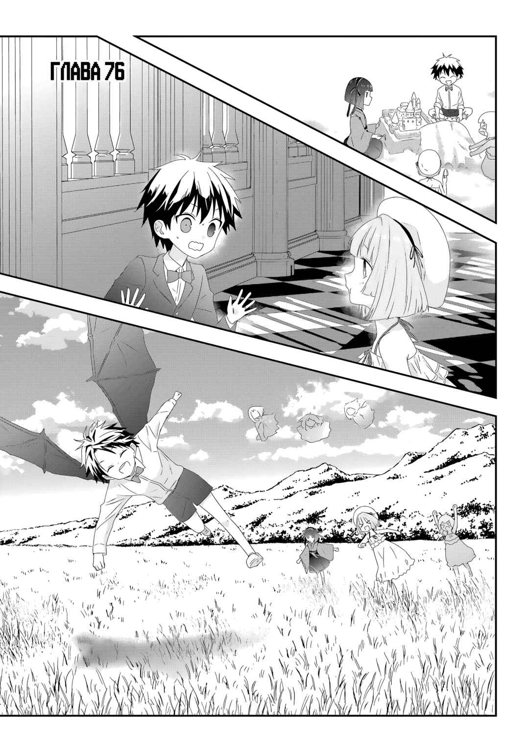 Maou ni Natta node, Dungeon Tsukutte Jingai Musume to Honobono Suru Chapter 76 - Page 1