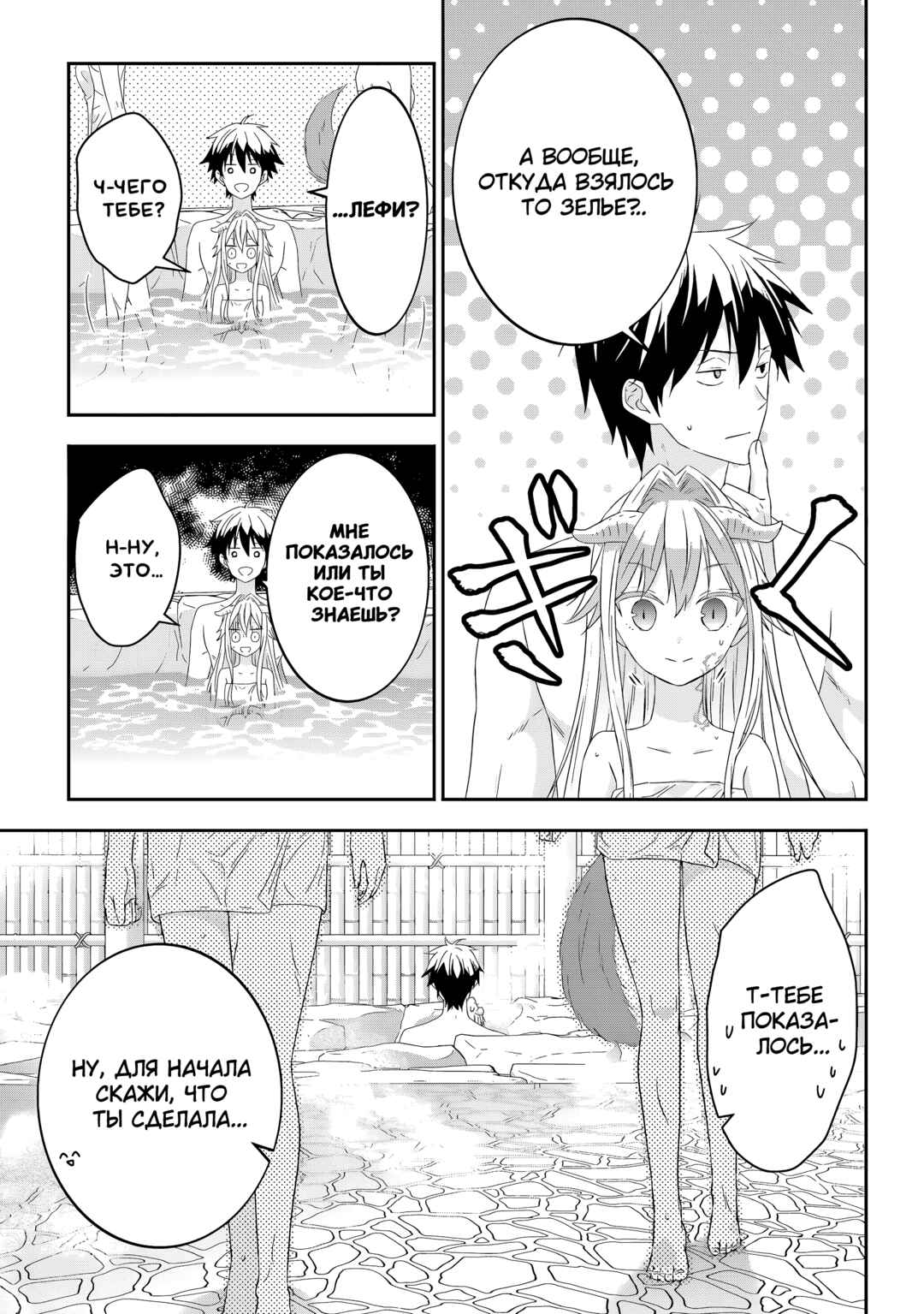 Maou ni Natta node, Dungeon Tsukutte Jingai Musume to Honobono Suru Chapter 76 - Page 16
