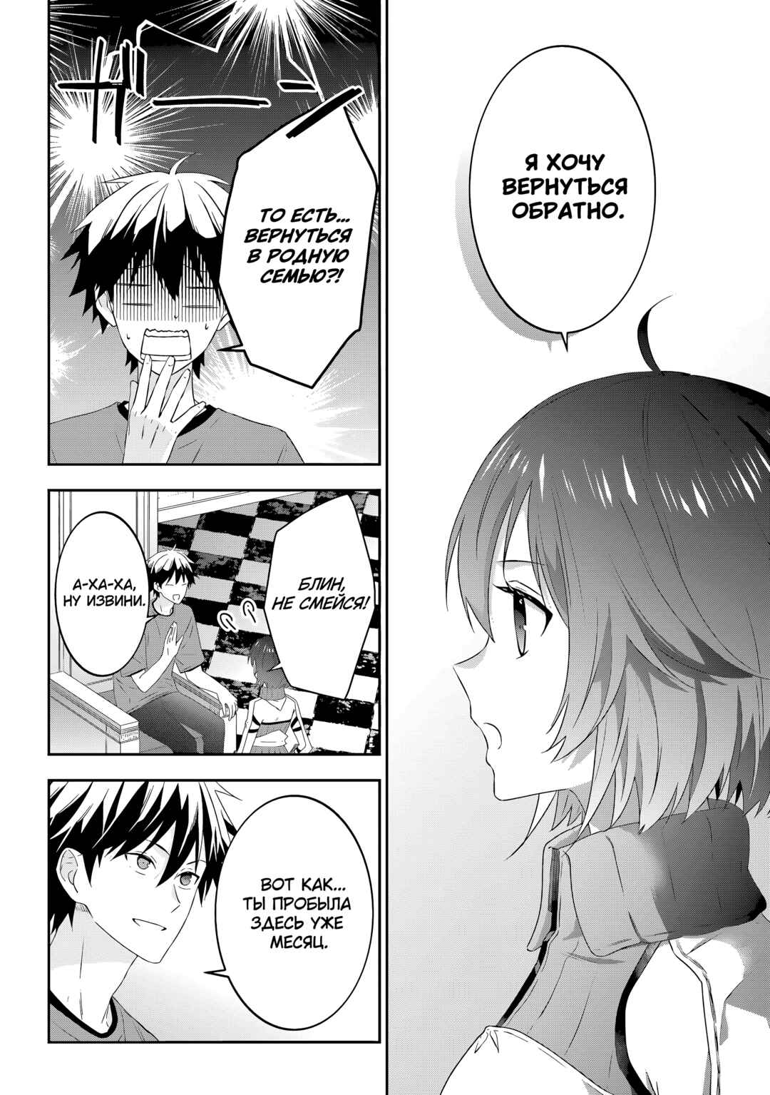 Maou ni Natta node, Dungeon Tsukutte Jingai Musume to Honobono Suru Chapter 76 - Page 19
