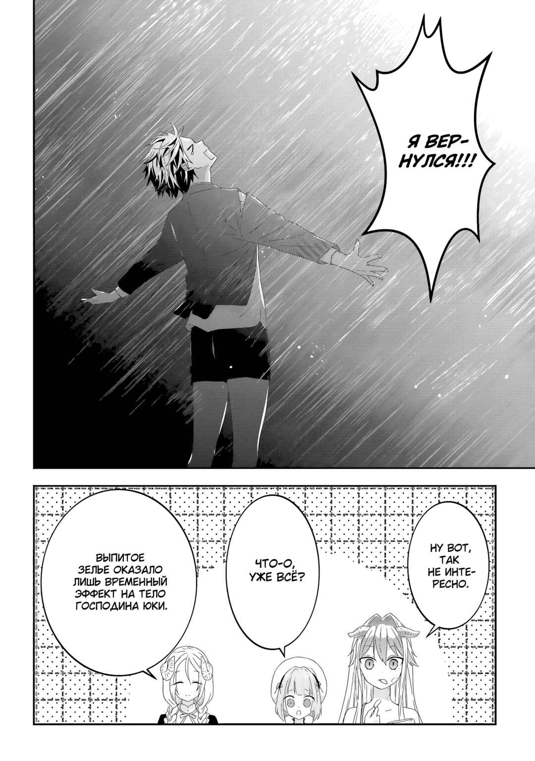 Maou ni Natta node, Dungeon Tsukutte Jingai Musume to Honobono Suru Chapter 76 - Page 2