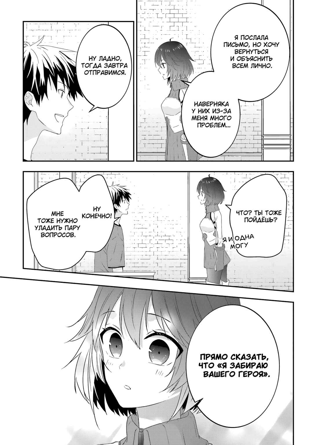 Maou ni Natta node, Dungeon Tsukutte Jingai Musume to Honobono Suru Chapter 76 - Page 20