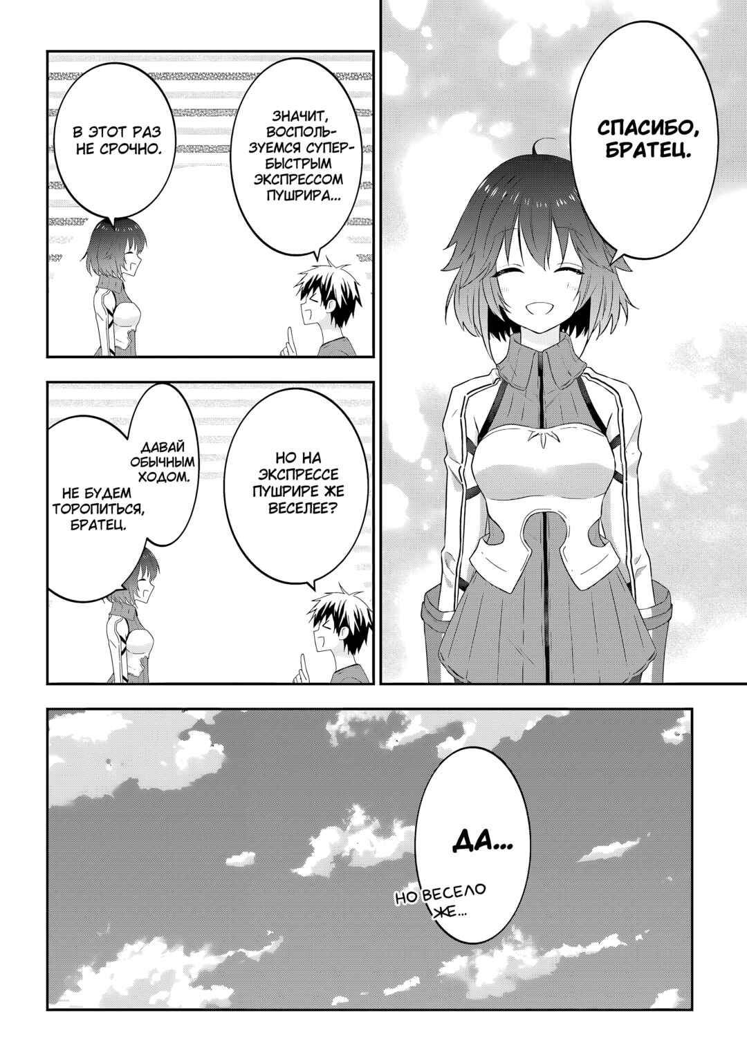 Maou ni Natta node, Dungeon Tsukutte Jingai Musume to Honobono Suru Chapter 76 - Page 21