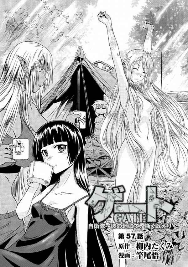 GATE - Jieitai Kanochi nite, Kaku Tatakaeri Chapter 56 - Page 1