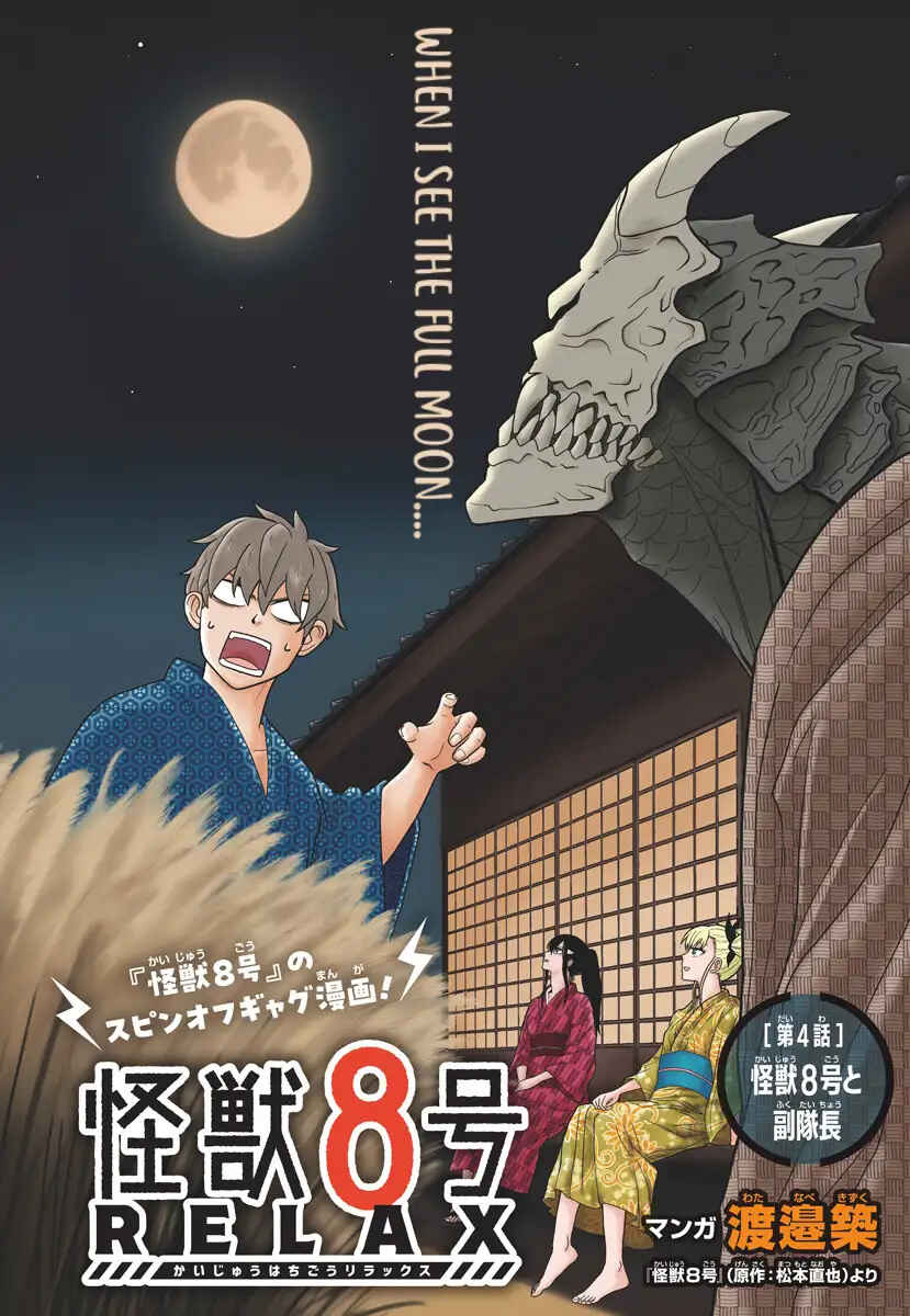 Kaijuu 8-gou: Relax Chapter 4.1 - Page 2