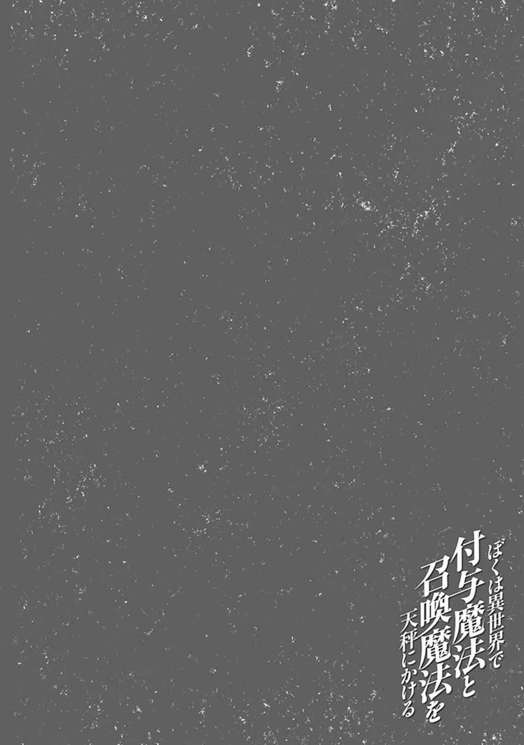 Boku wa Isekai de Fuyo Mahou to Shoukan Mahou wo Tenbin ni Kakeru. Chapter 5 - Page 33