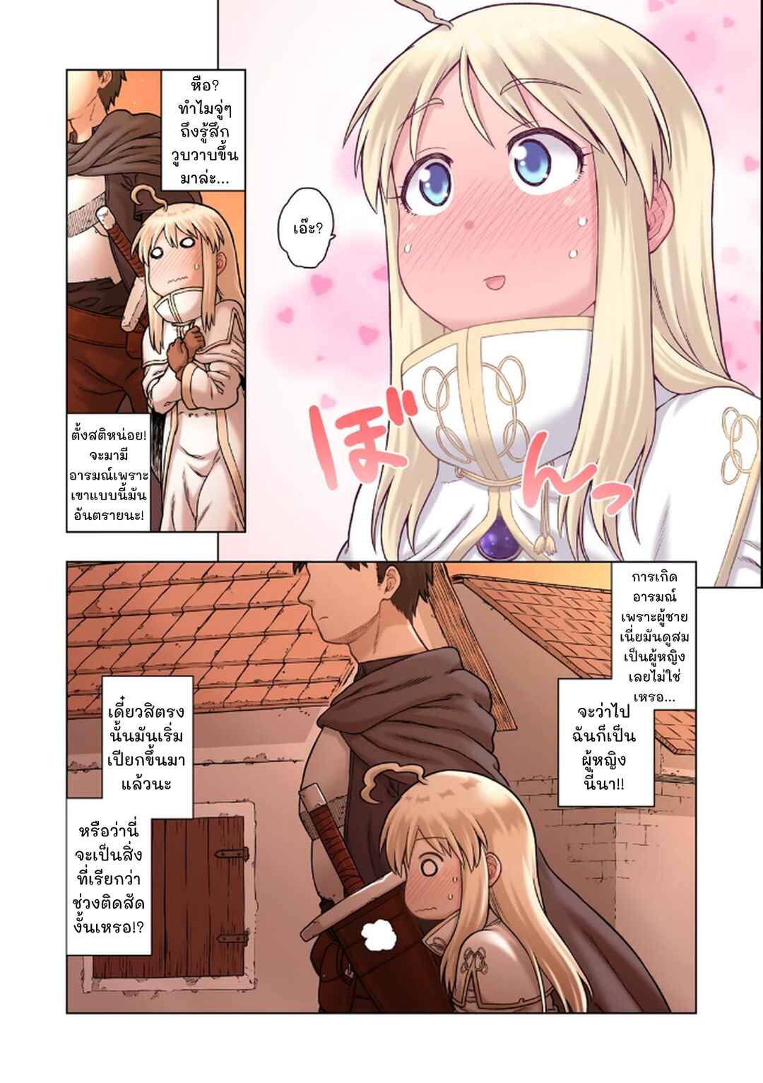 TS Tensei shite Masaka no Sub Heroine ni. Chapter 7 - Page 14