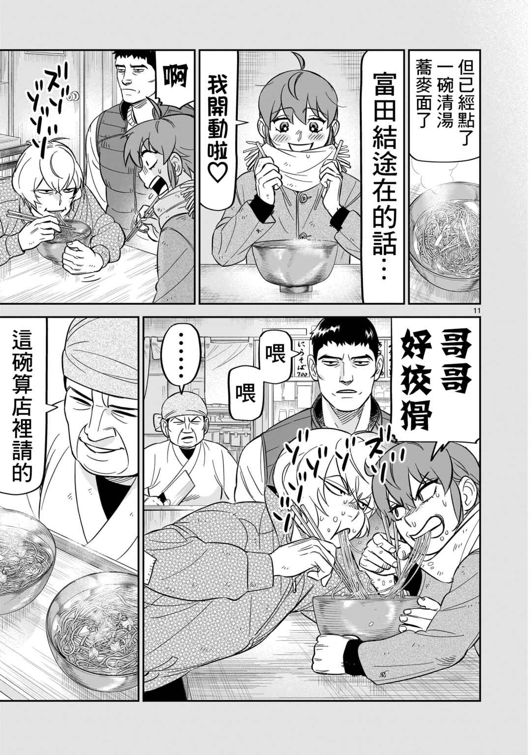 HITS Chapter 27 - Page 11