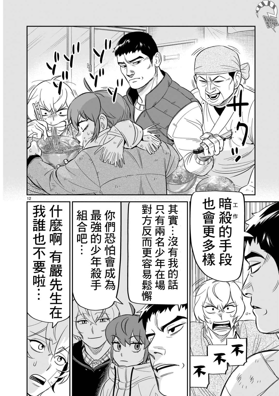 HITS Chapter 27 - Page 12