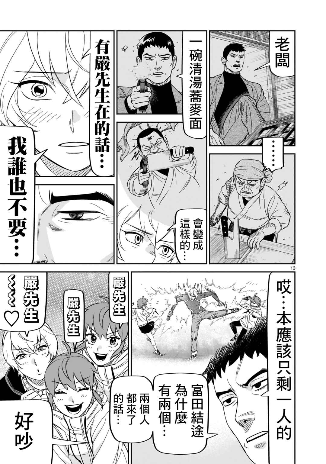 HITS Chapter 27 - Page 13