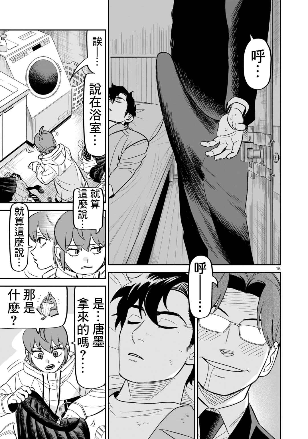 HITS Chapter 27 - Page 15
