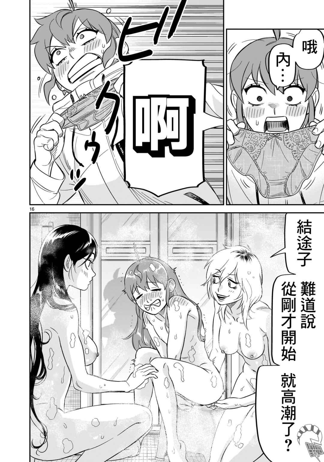 HITS Chapter 27 - Page 16
