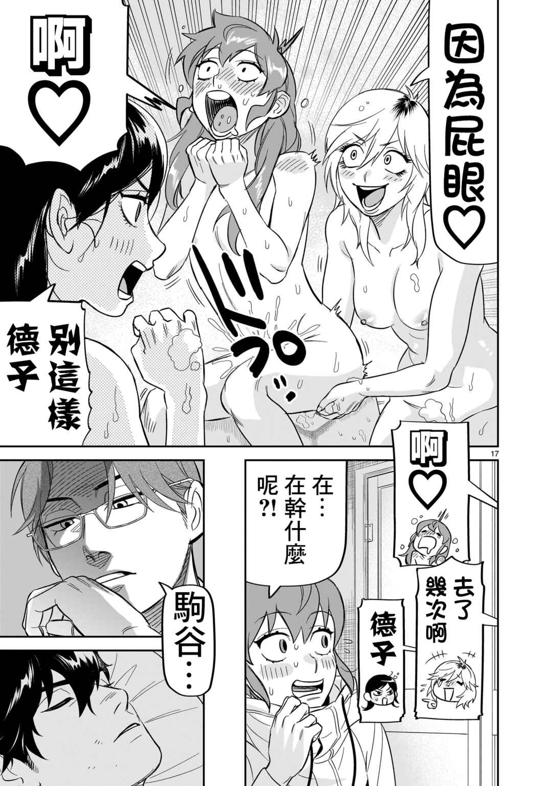 HITS Chapter 27 - Page 17