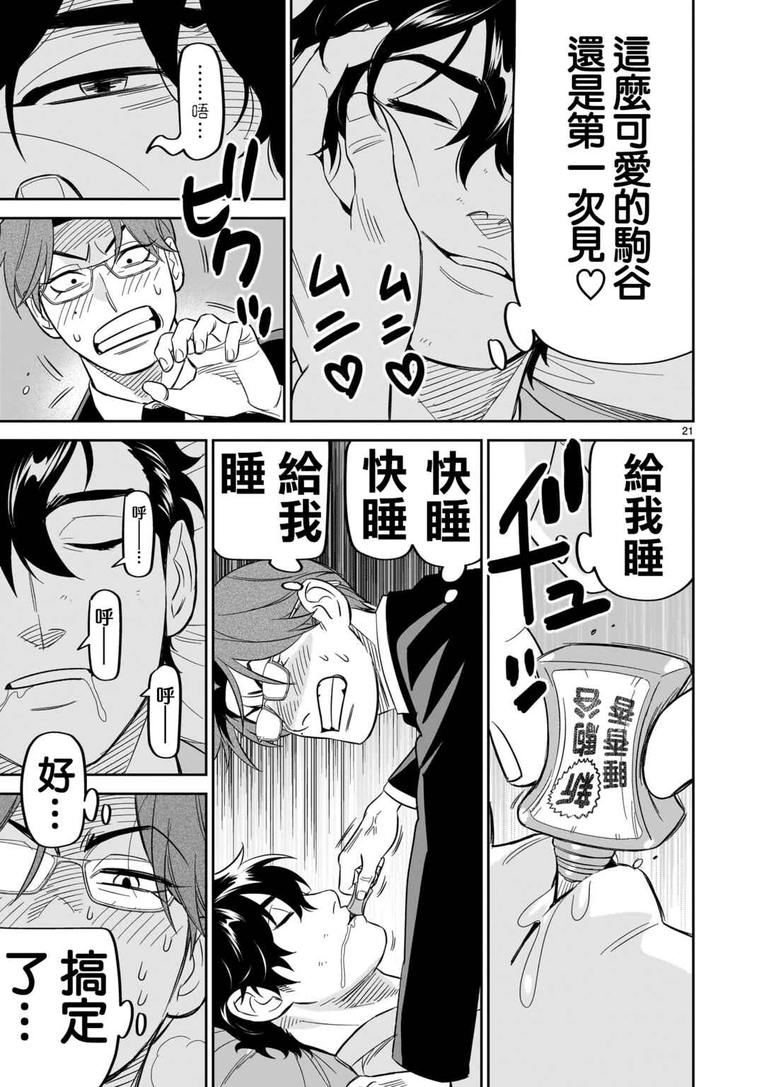 HITS Chapter 27 - Page 21