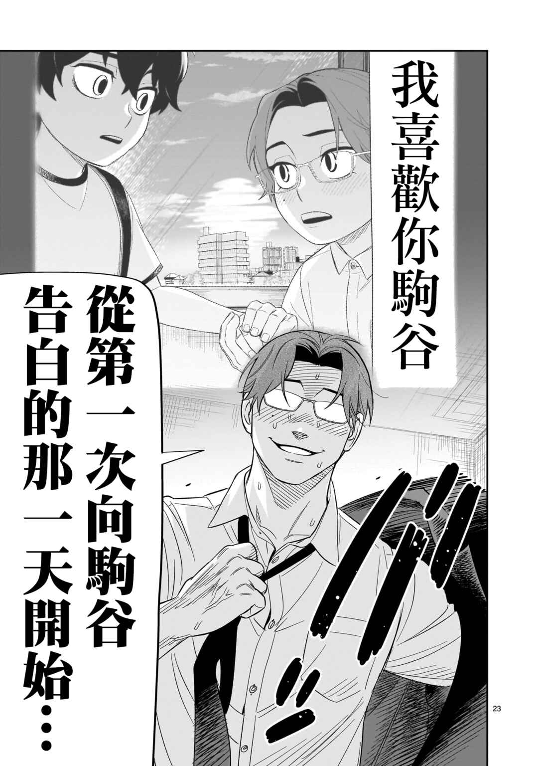 HITS Chapter 27 - Page 23