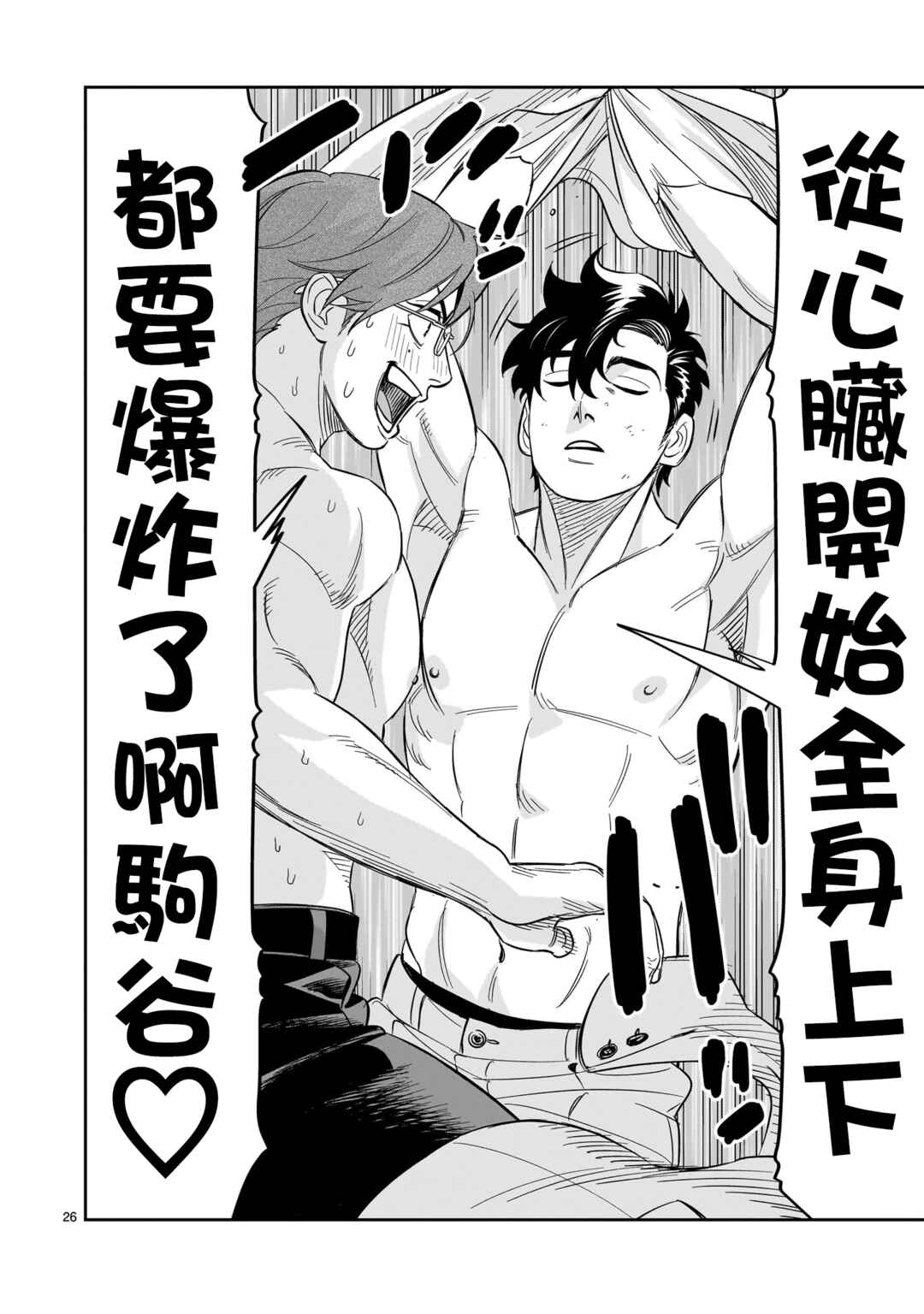 HITS Chapter 27 - Page 26