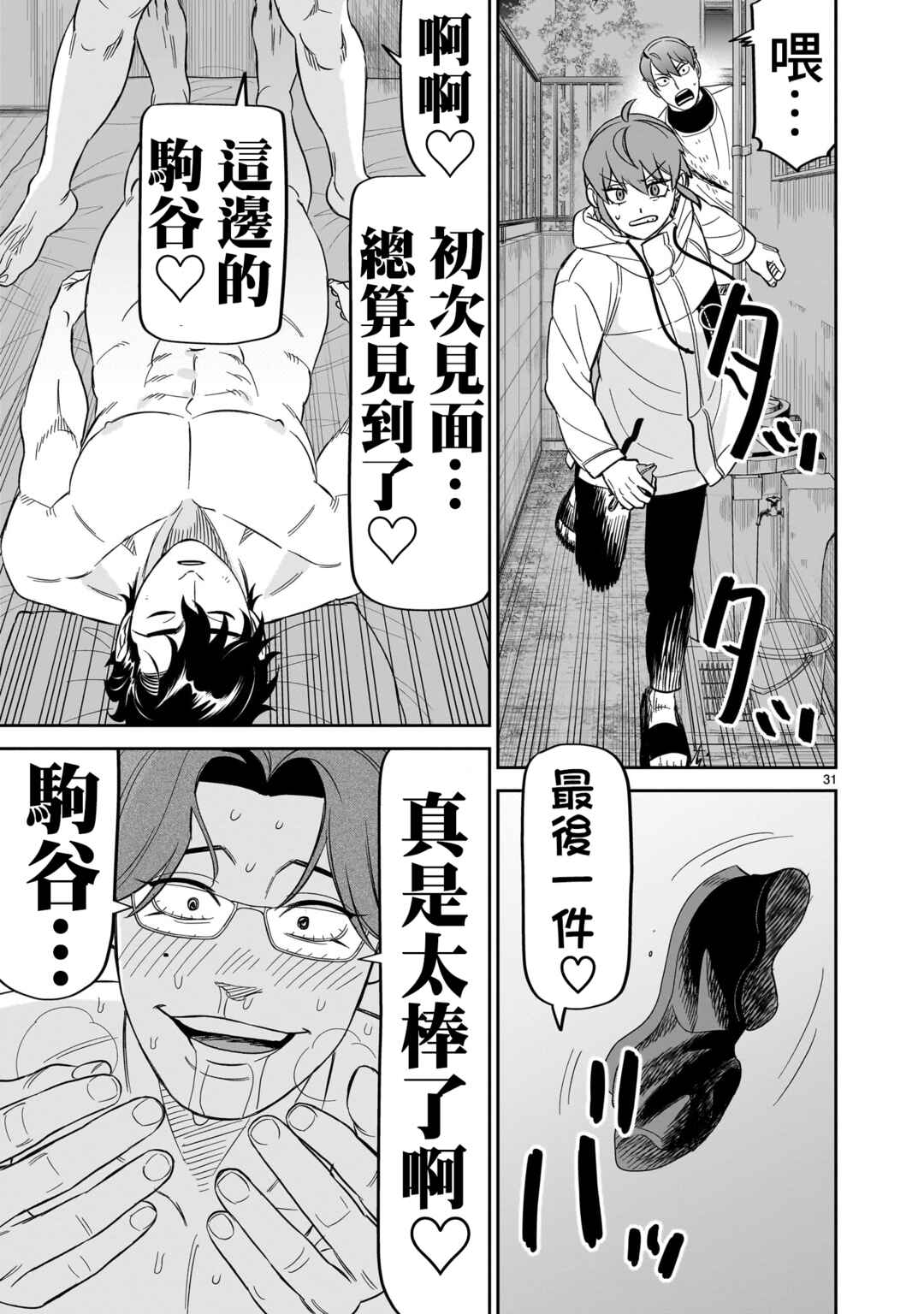 HITS Chapter 27 - Page 31