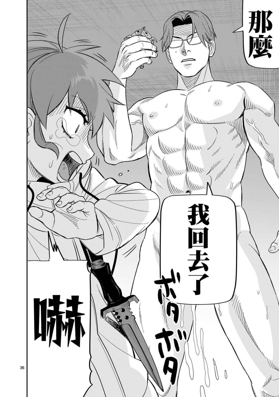 HITS Chapter 27 - Page 36
