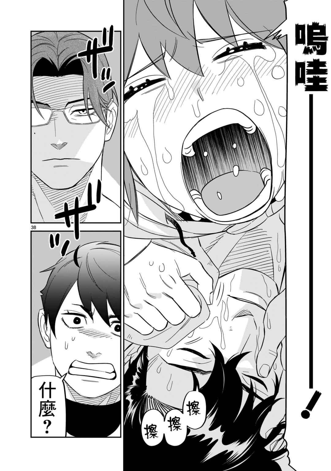 HITS Chapter 27 - Page 38