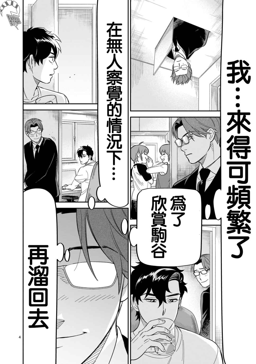 HITS Chapter 27 - Page 4