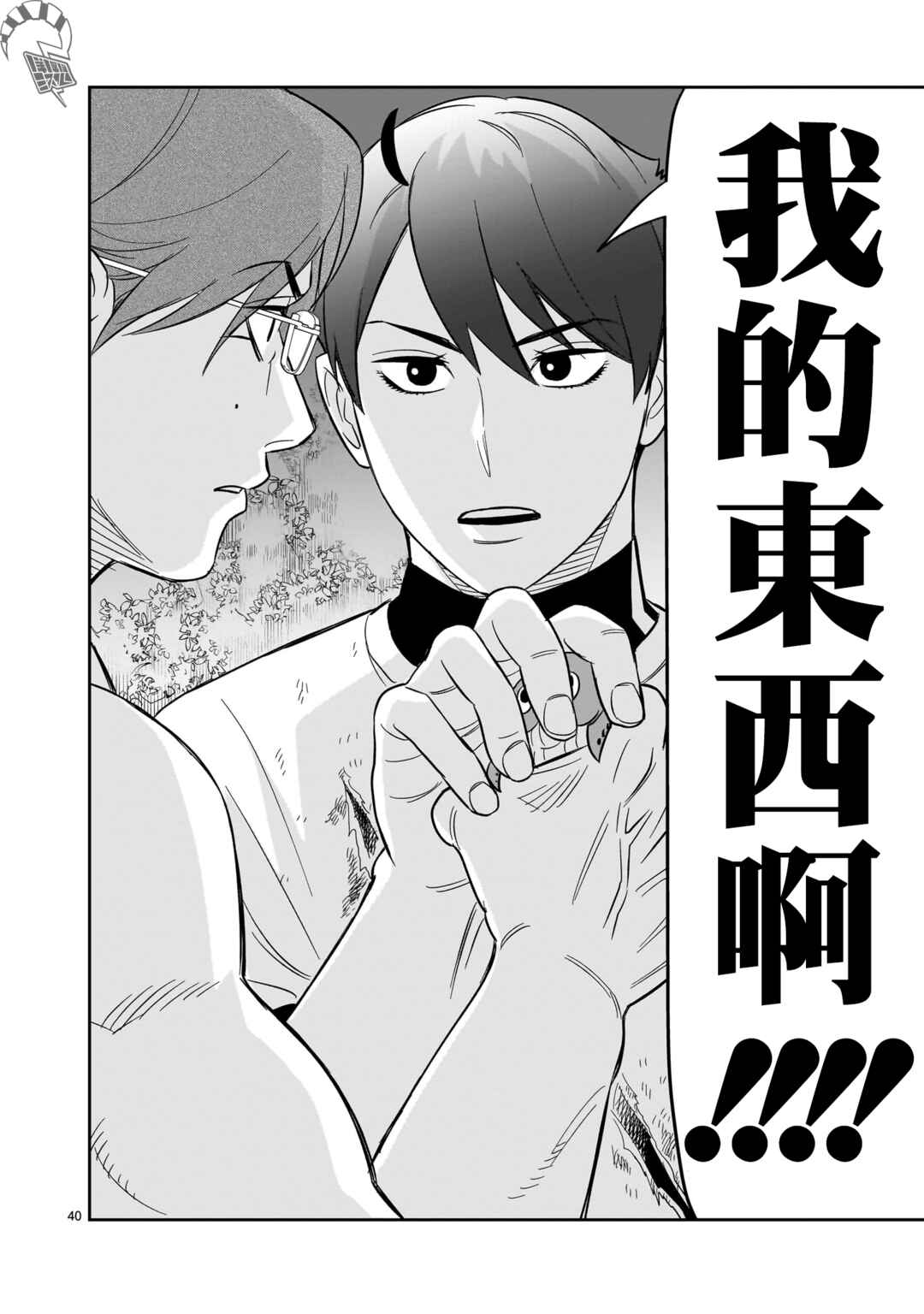 HITS Chapter 27 - Page 40