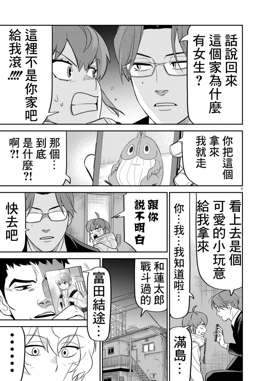 HITS Chapter 27 - Page 7