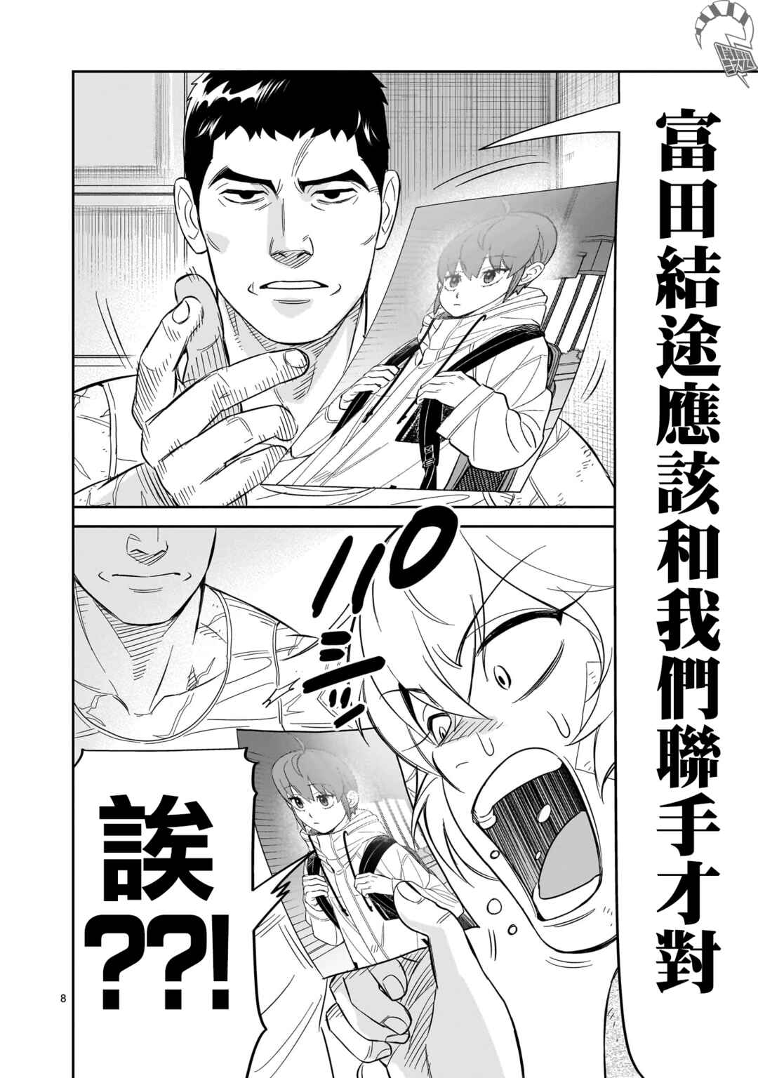 HITS Chapter 27 - Page 8