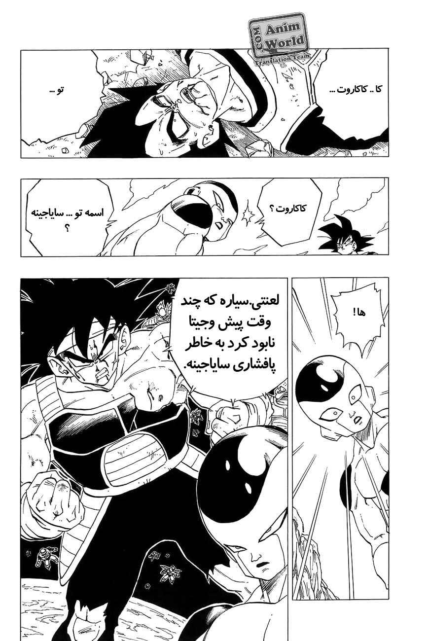 Dragon Ball Chapter 307 - Page 8