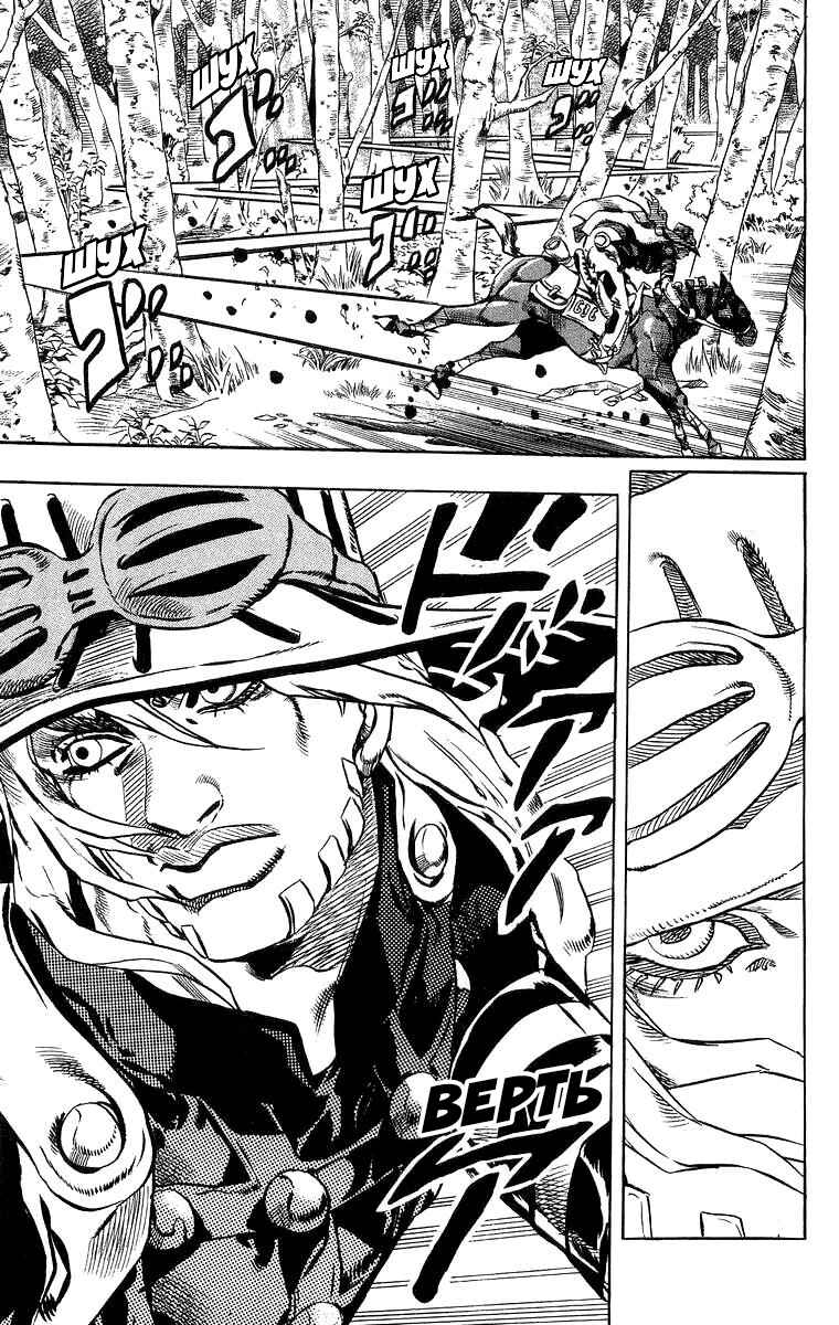 JoJo no Kimyou na Bouken: Part 7 - Steel Ball Run Chapter 8 - Page 12