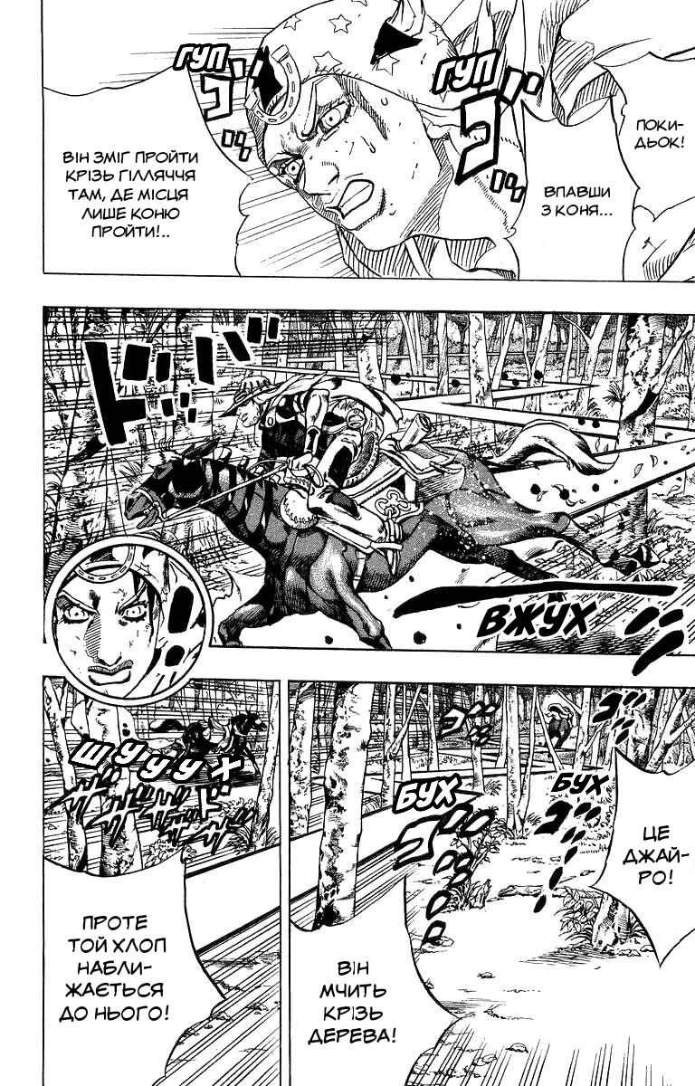 JoJo no Kimyou na Bouken: Part 7 - Steel Ball Run Chapter 8 - Page 16