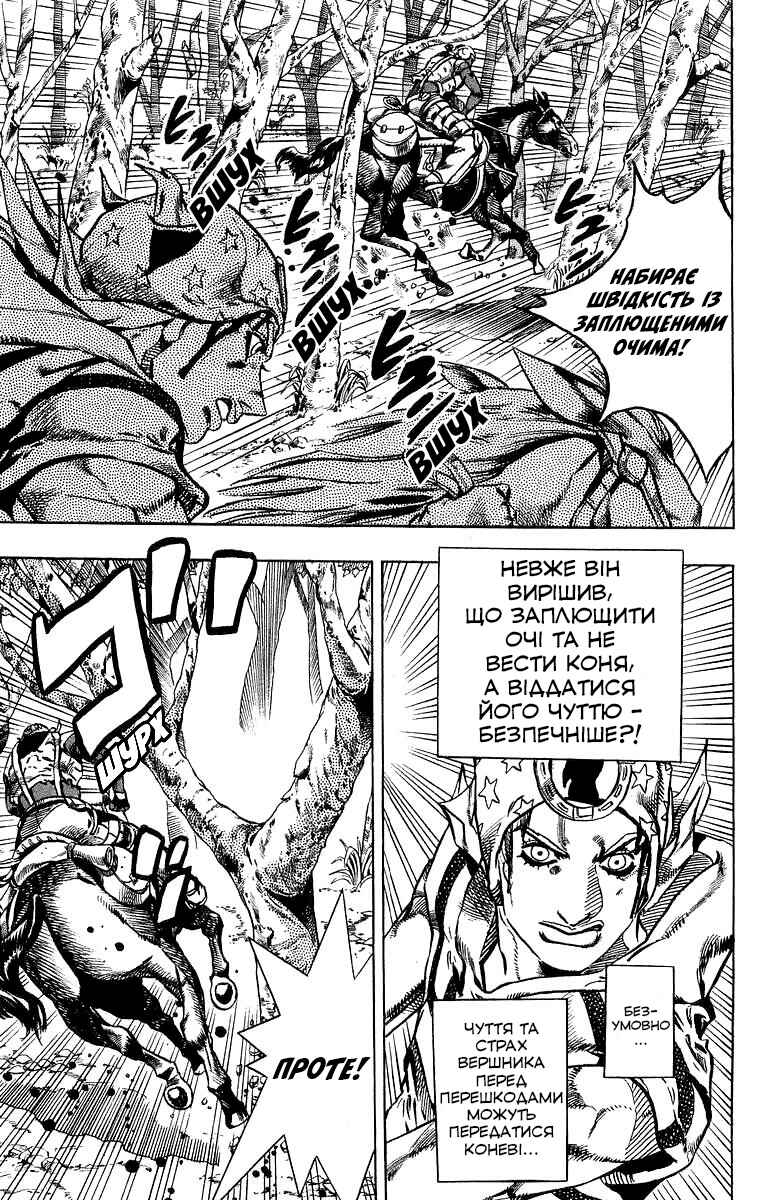 JoJo no Kimyou na Bouken: Part 7 - Steel Ball Run Chapter 8 - Page 7
