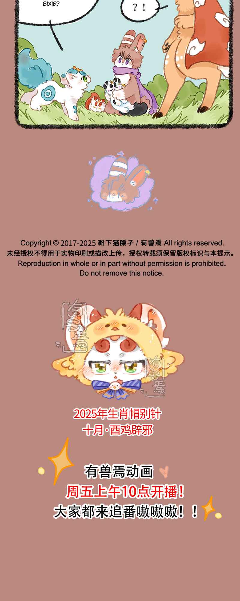 Yǒu Shòu Yān Chapter 1097 - Page 5