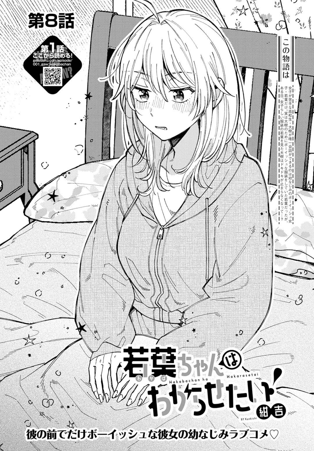 Wakaba-chan wa Wakarasetai! Chapter 8 - Page 2
