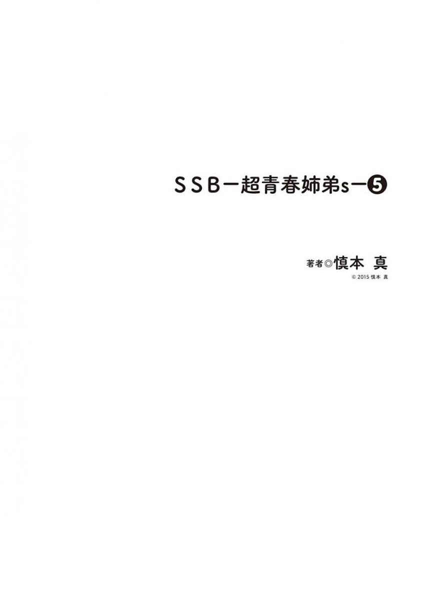 SSB - Chou Seisyun Kyoudai Chapter 42.5 - Page 14