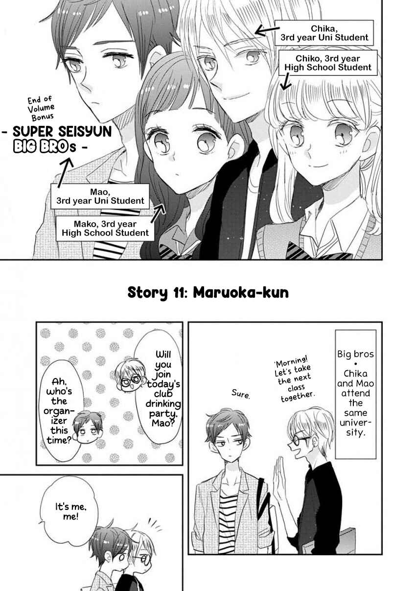 SSB - Chou Seisyun Kyoudai Chapter 42.5 - Page 5